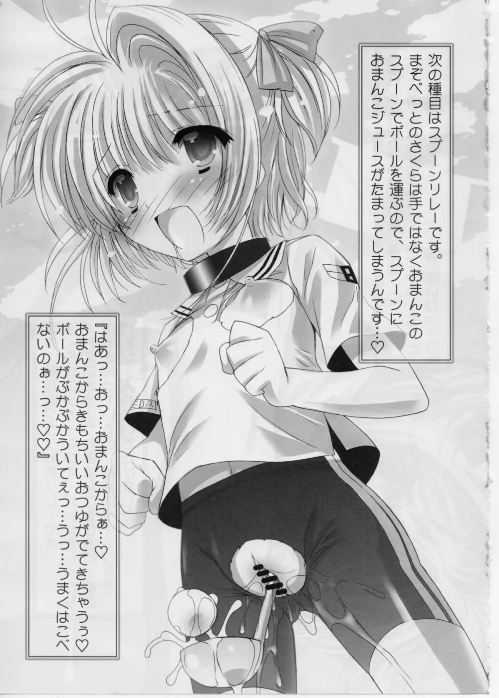まぞひすとぺっとさくら 3 - page12