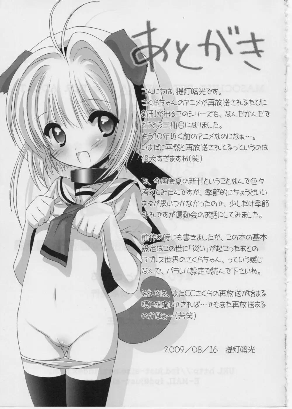 まぞひすとぺっとさくら 3 - page16