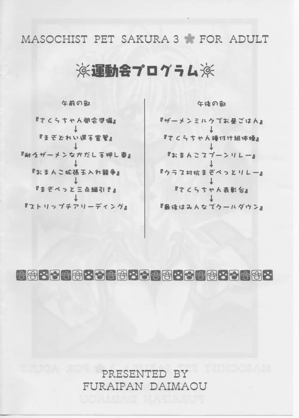 まぞひすとぺっとさくら 3 - page3