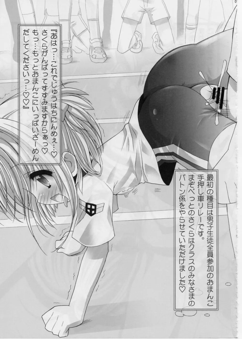 まぞひすとぺっとさくら 3 - page6