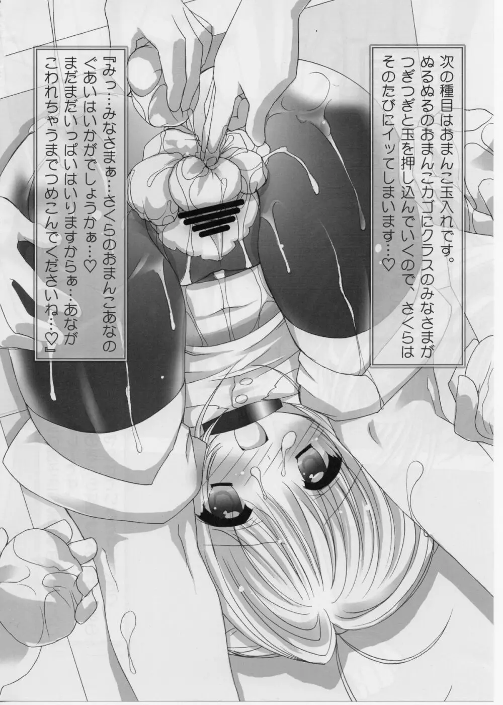 まぞひすとぺっとさくら 3 - page7
