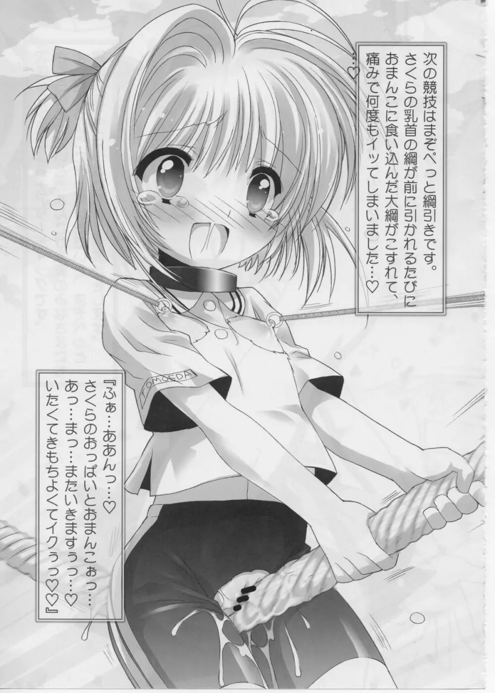 まぞひすとぺっとさくら 3 - page8