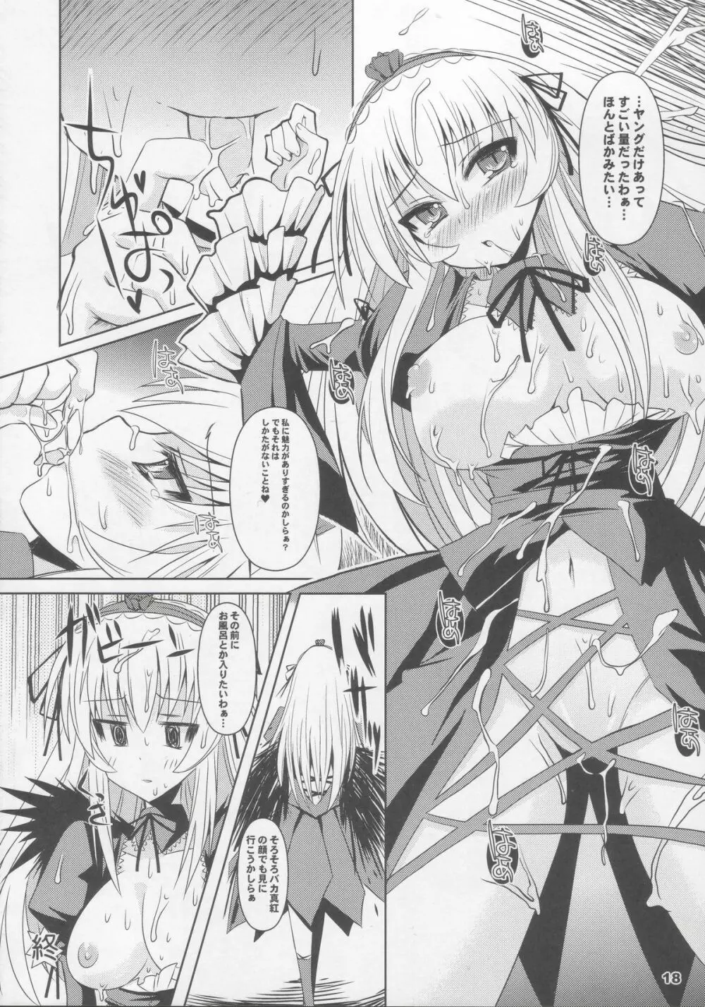 水銀中毒・弐 mercury poisoning II - page17