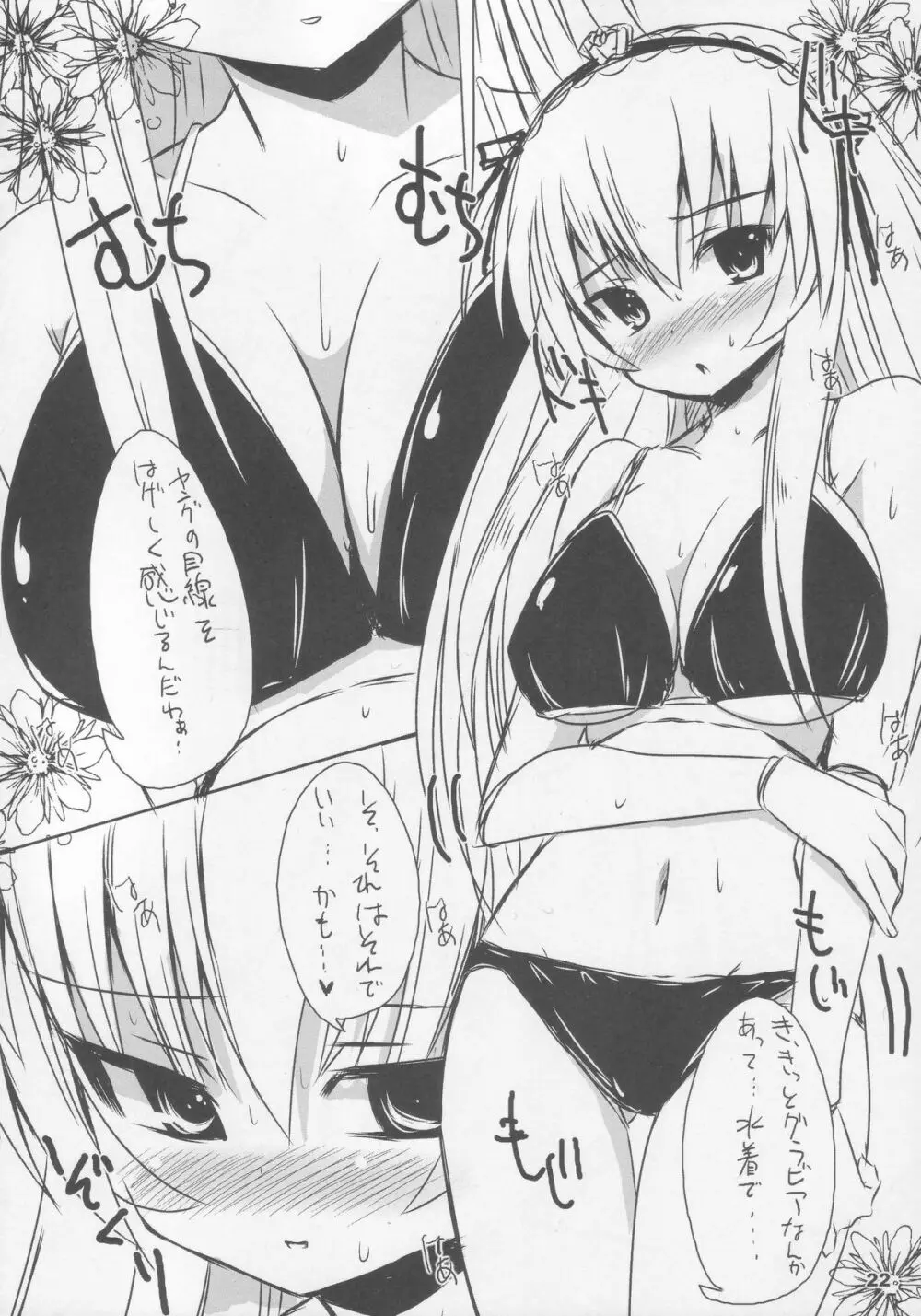 水銀中毒・弐 mercury poisoning II - page21