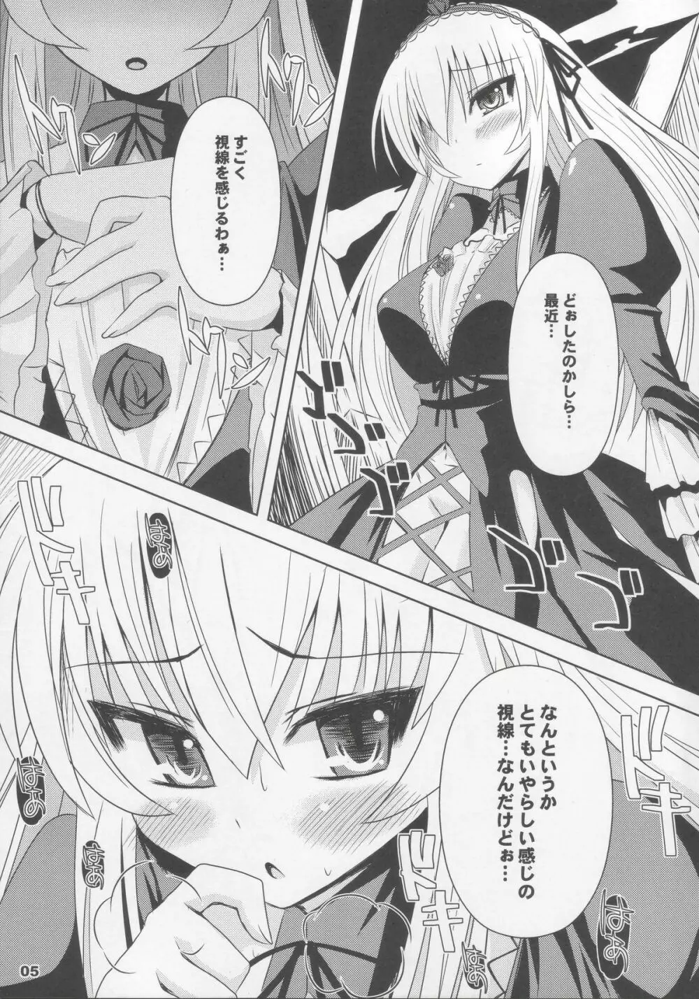 水銀中毒・弐 mercury poisoning II - page4