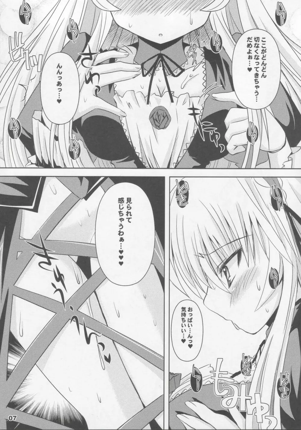 水銀中毒・弐 mercury poisoning II - page6