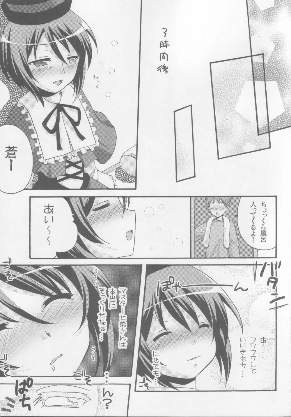 蒼姦 - page10