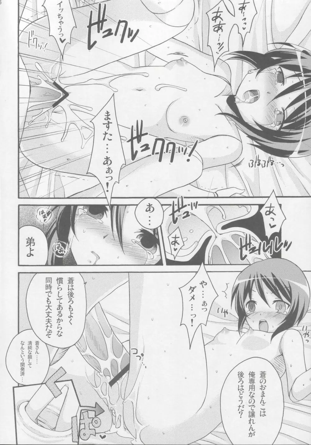 蒼姦 - page15