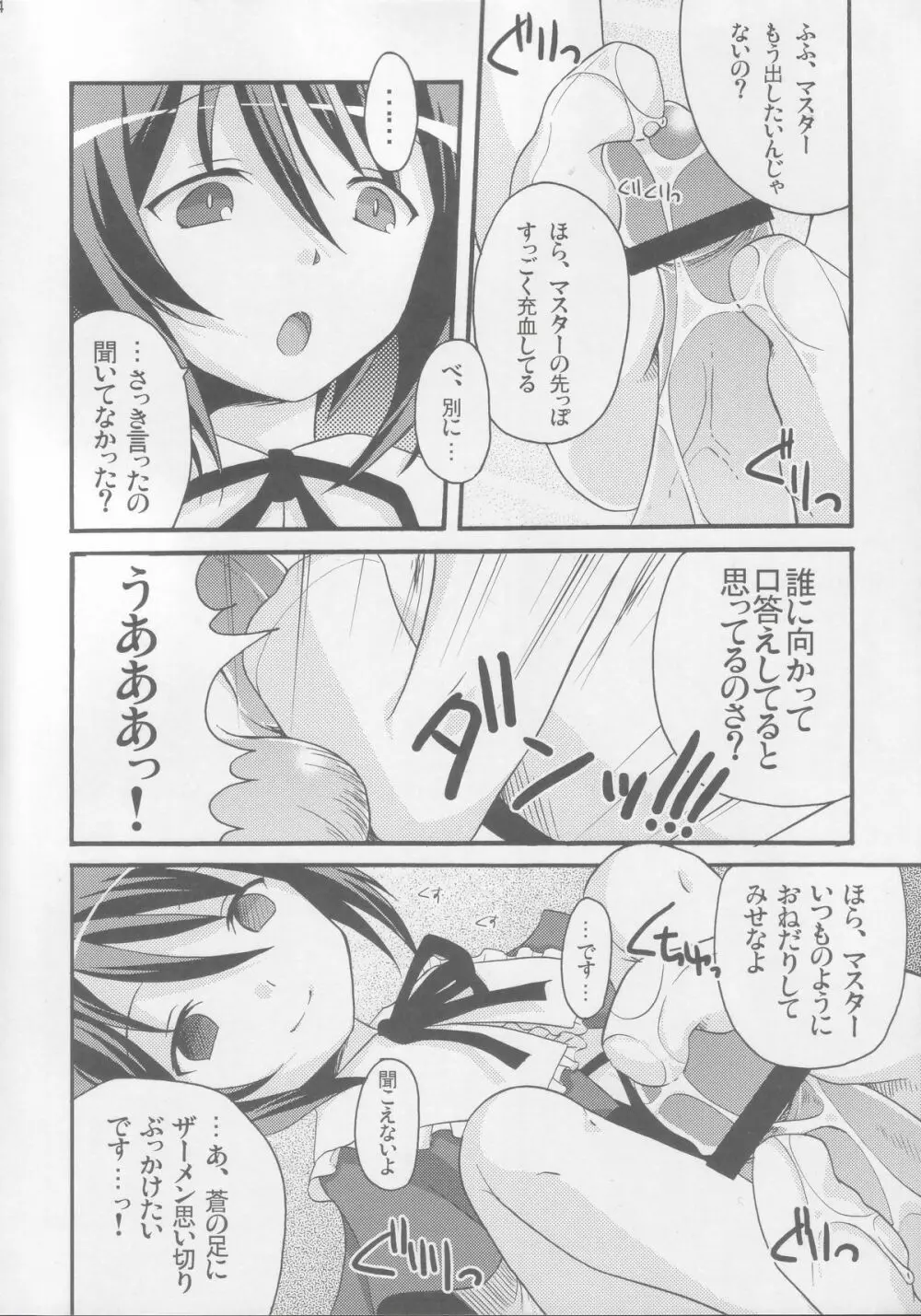 蒼姦 - page23