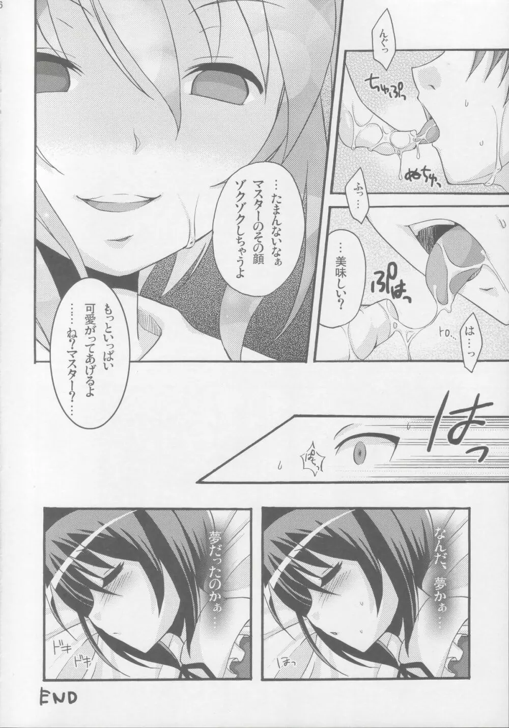 蒼姦 - page25