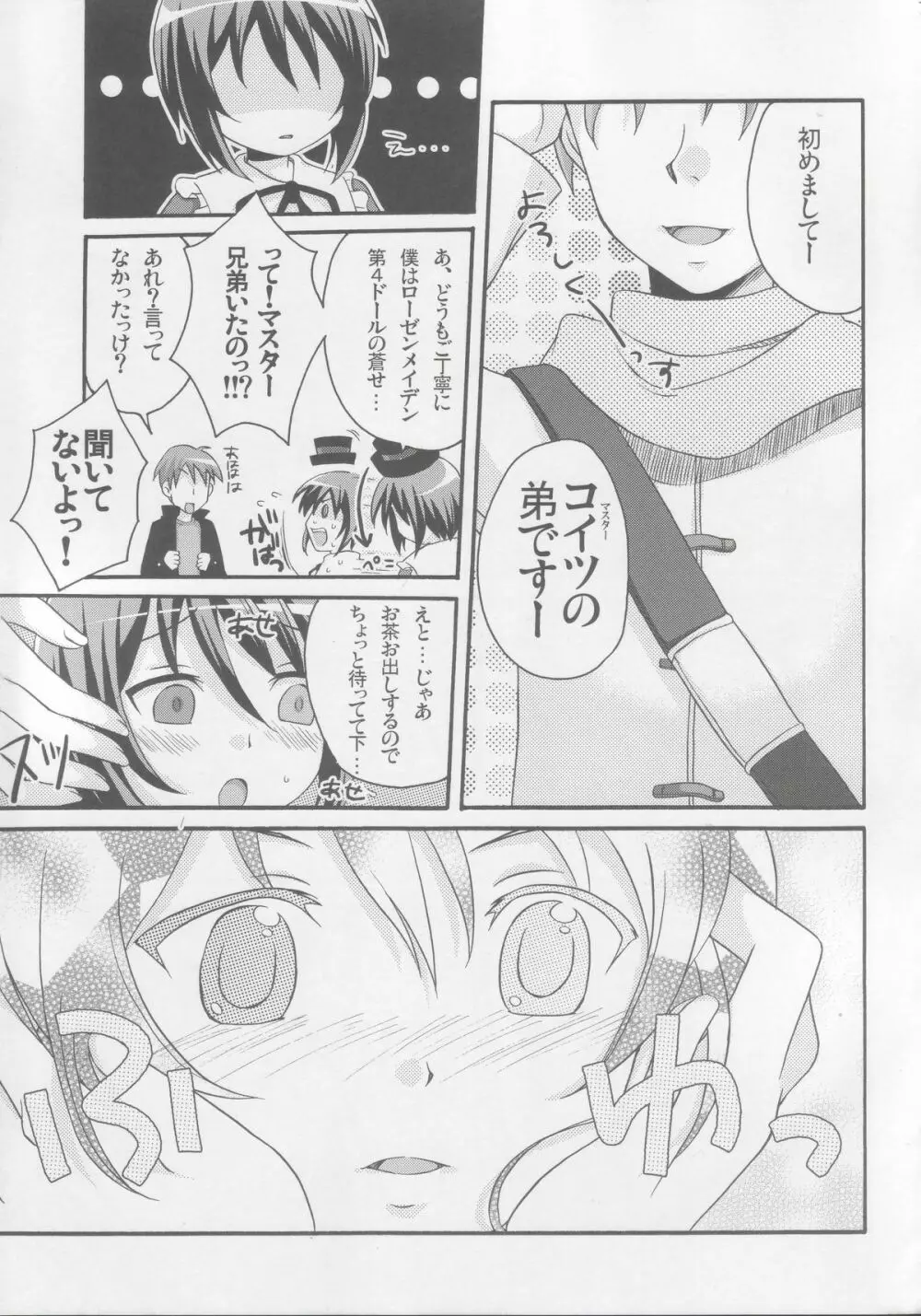 蒼姦 - page6