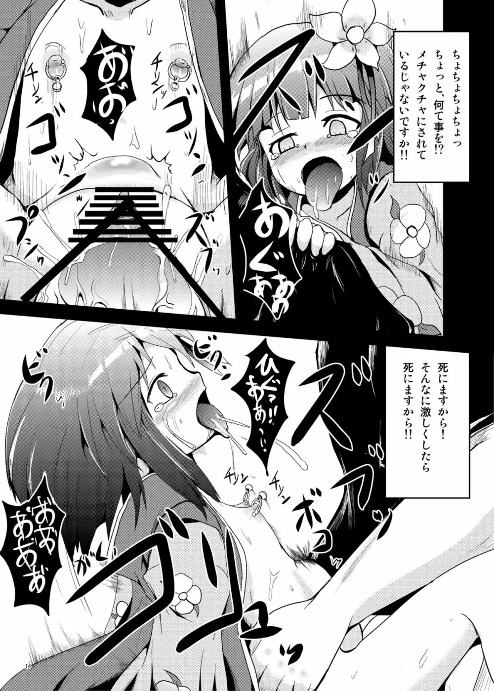花のピアス - page13