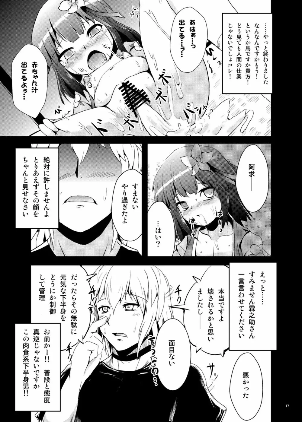 花のピアス - page16