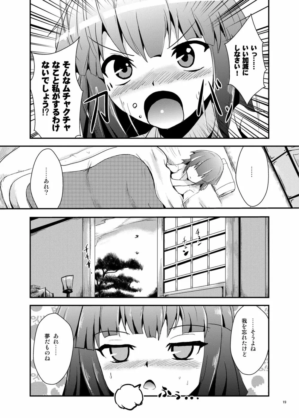 花のピアス - page18