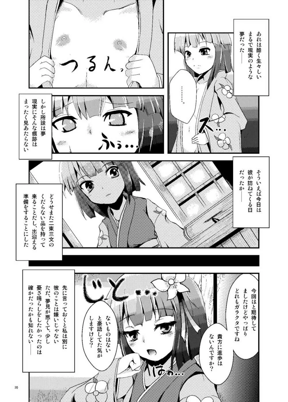 花のピアス - page19