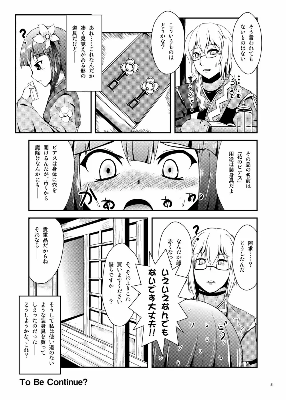 花のピアス - page20