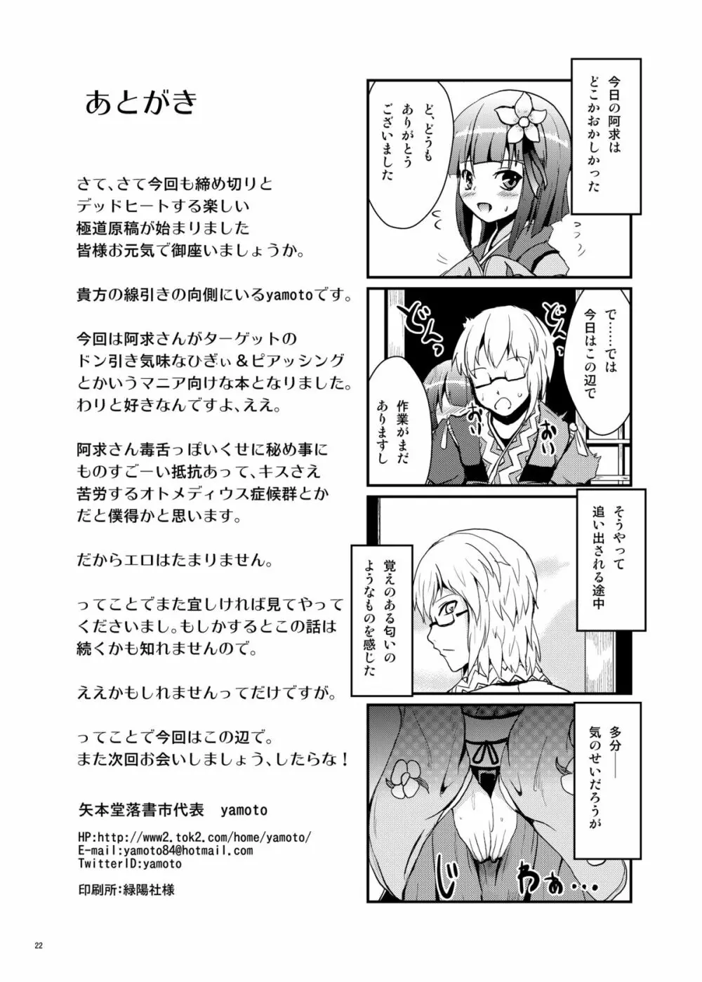 花のピアス - page21
