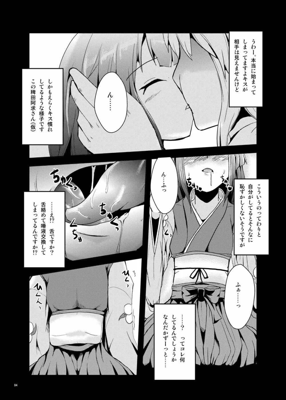 花のピアス - page3