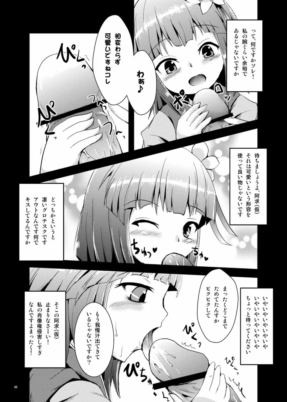 花のピアス - page5