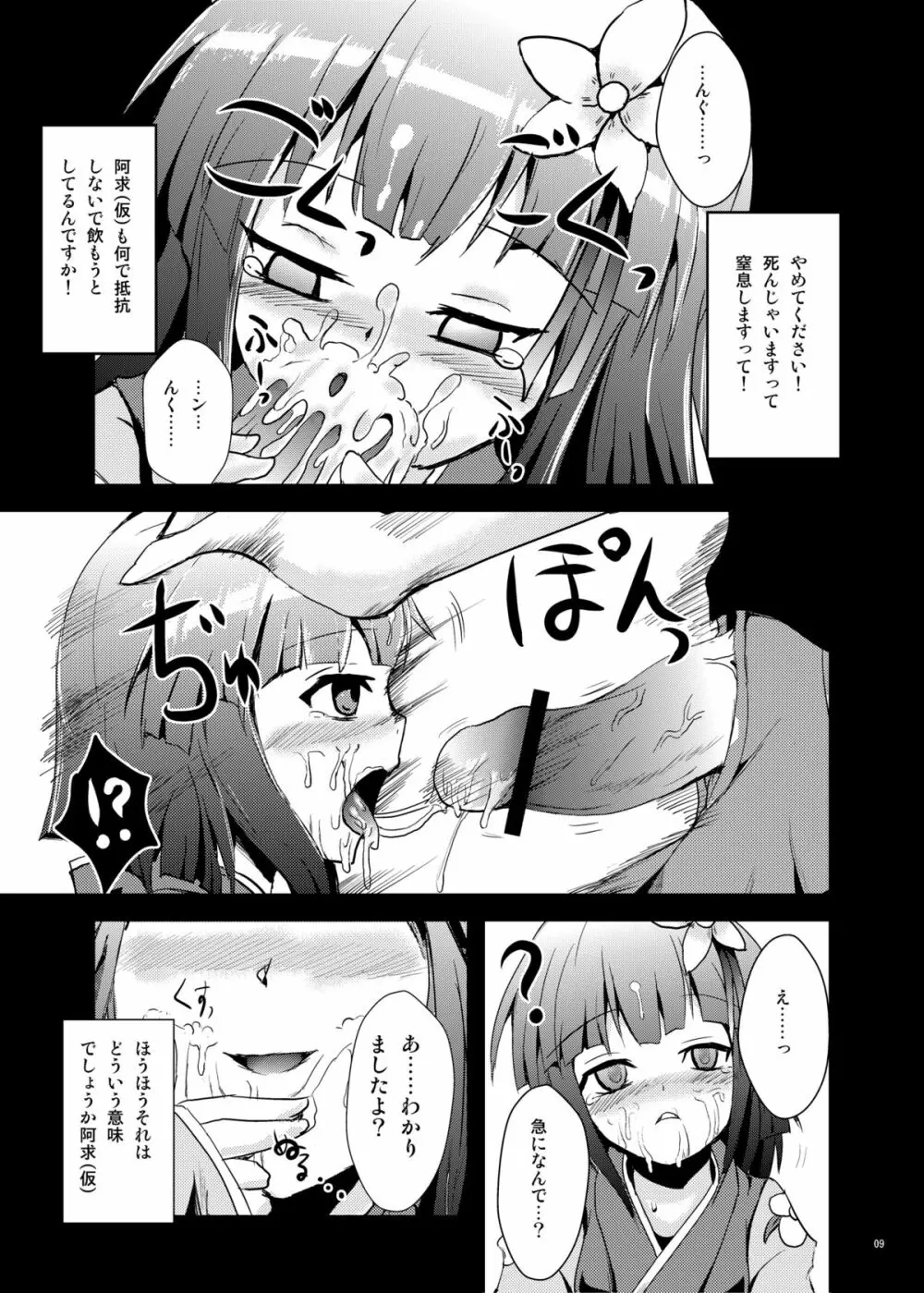 花のピアス - page8