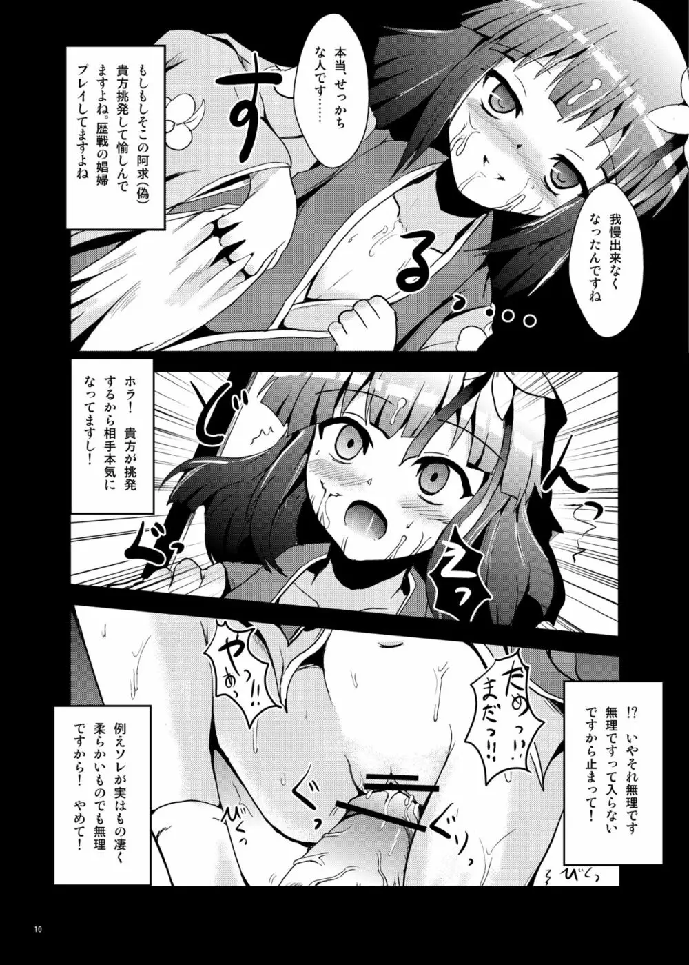花のピアス - page9