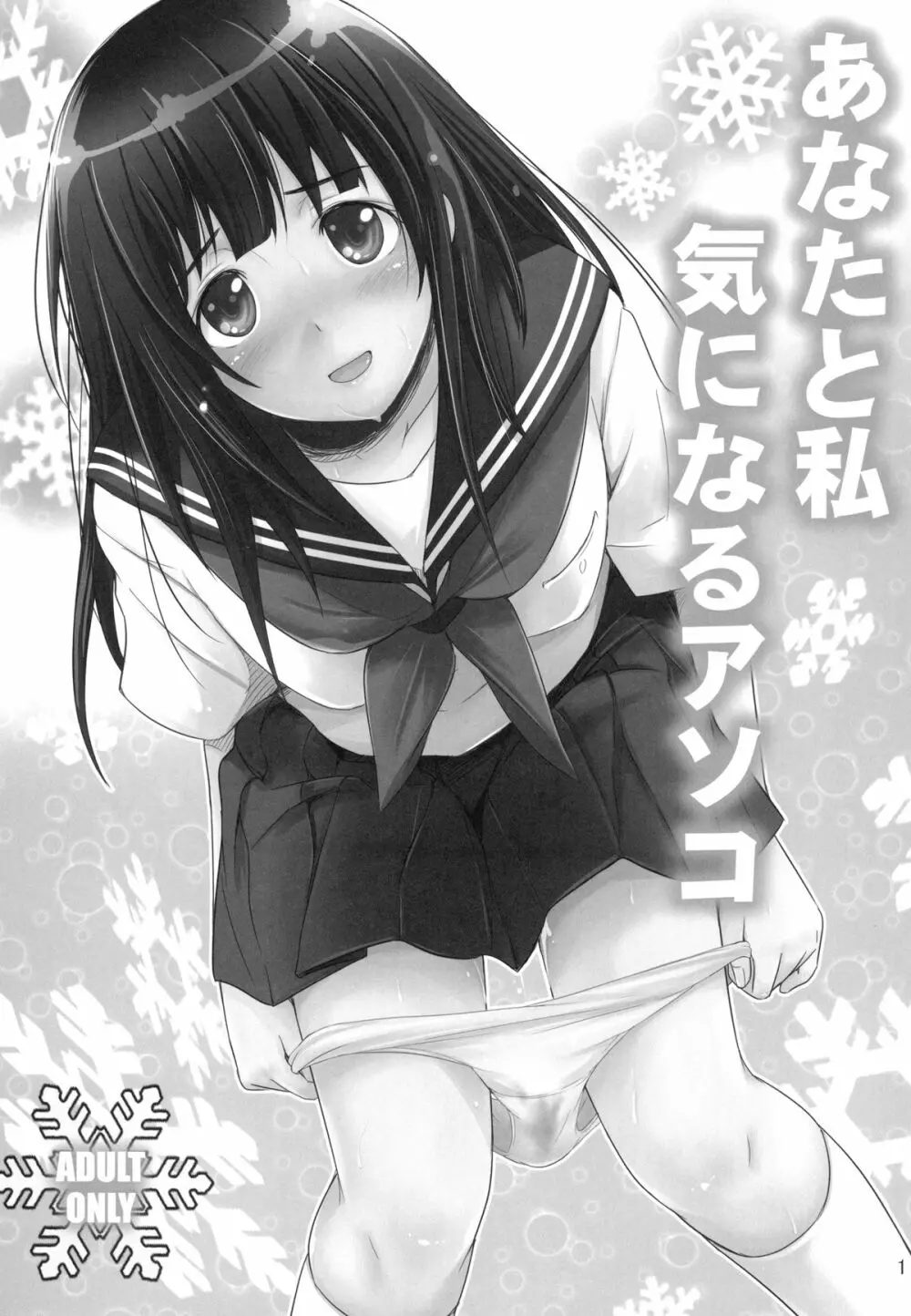 あなたと私 気になるアソコ - page3