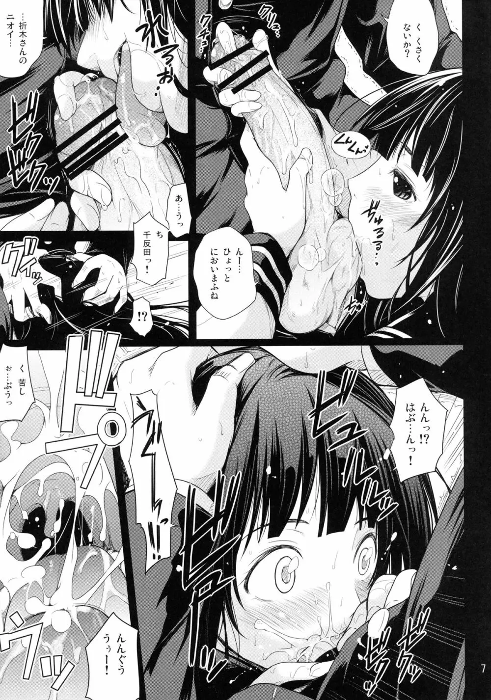 あなたと私 気になるアソコ - page9