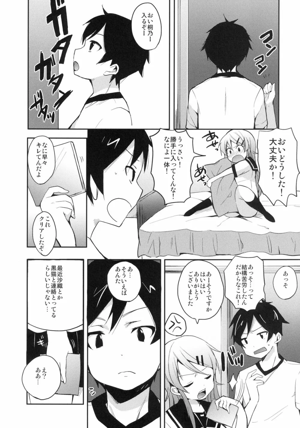 俺が妹に恋をするわけがない - page6