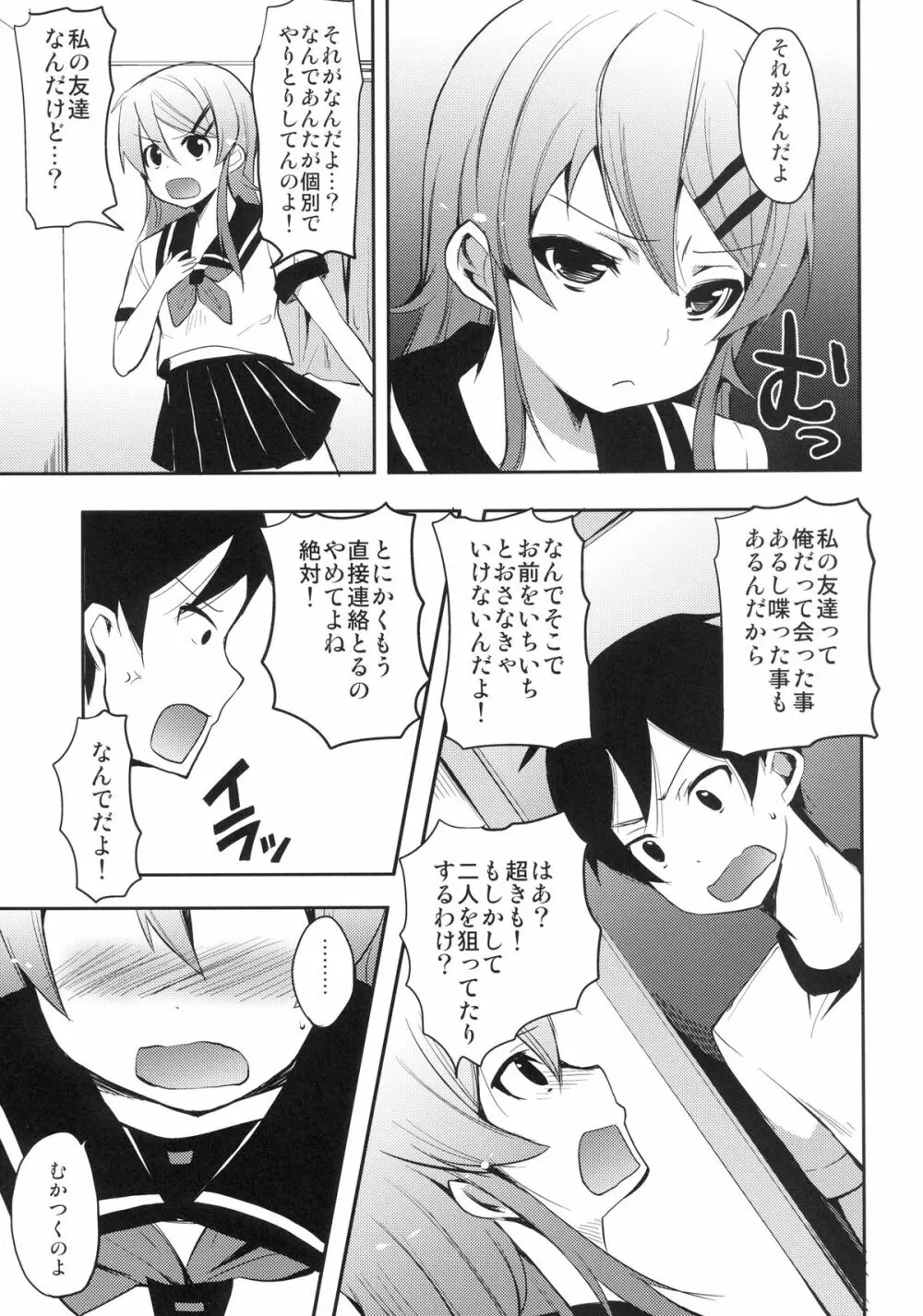 俺が妹に恋をするわけがない - page7