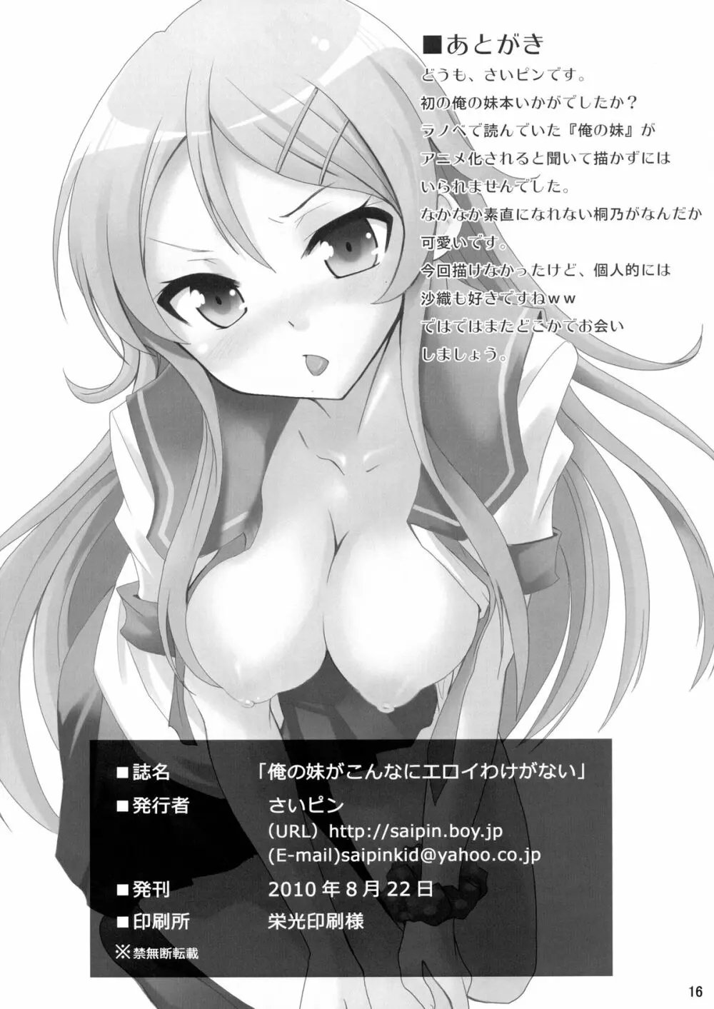 俺の妹がこんなにエロイわけがない - page18