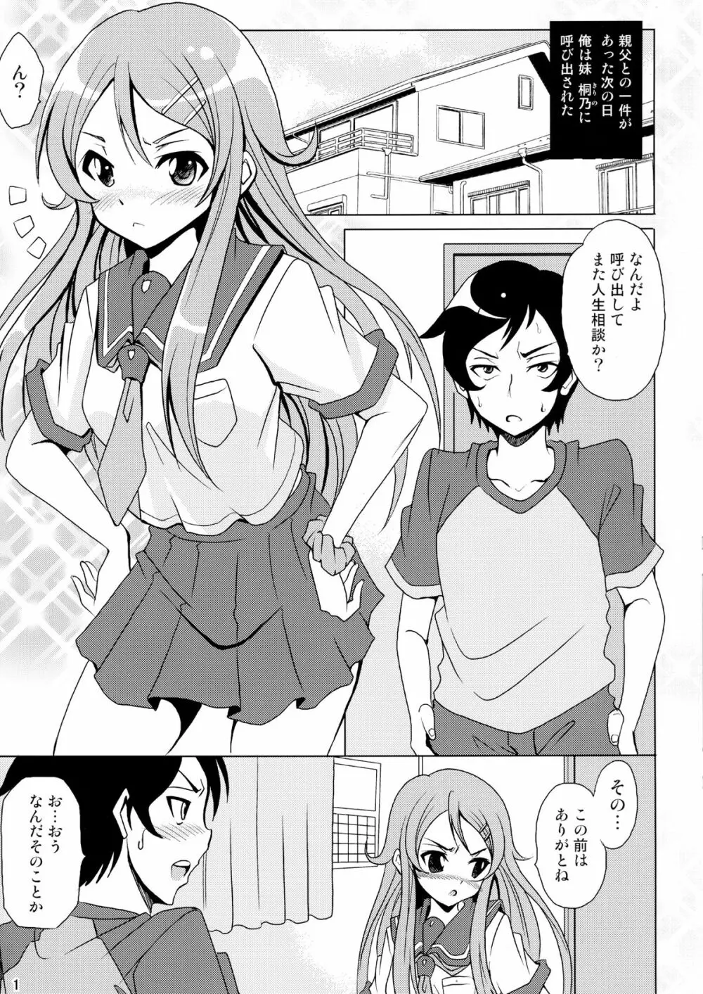 俺の妹がこんなにエロイわけがない - page3