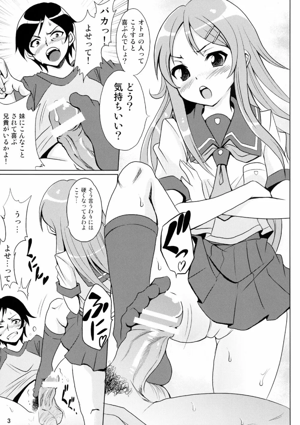 俺の妹がこんなにエロイわけがない - page5