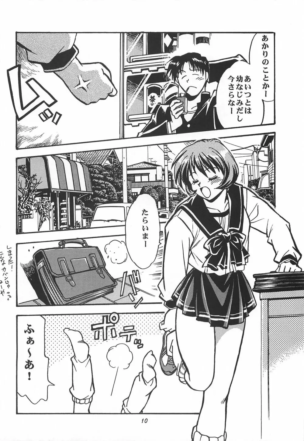 ToHeart総集編 - page10