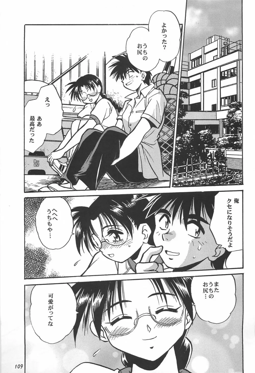 ToHeart総集編 - page109