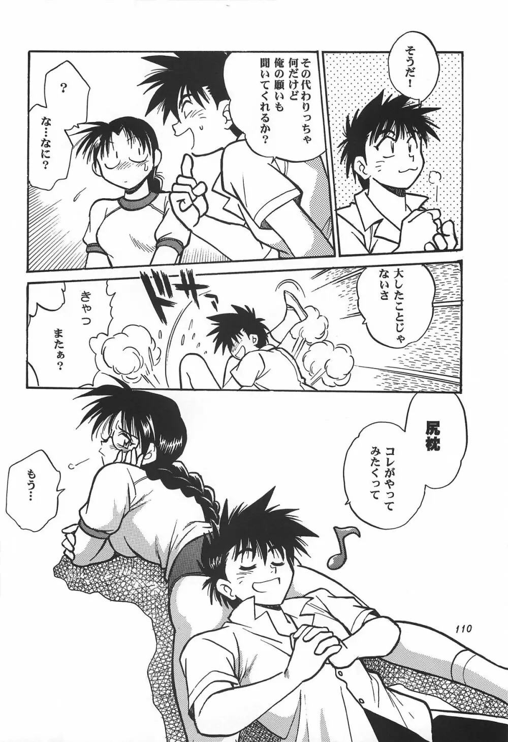 ToHeart総集編 - page110