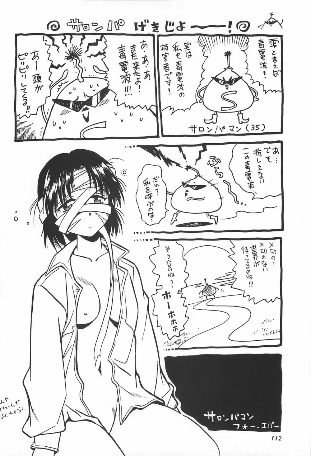ToHeart総集編 - page112