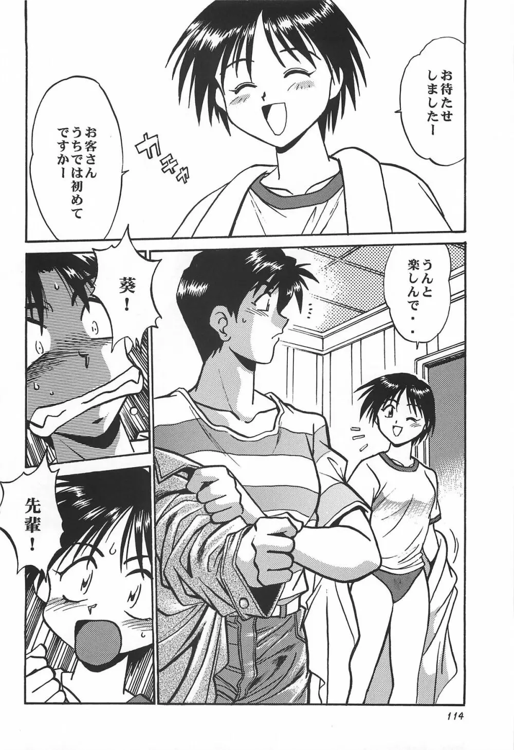 ToHeart総集編 - page114