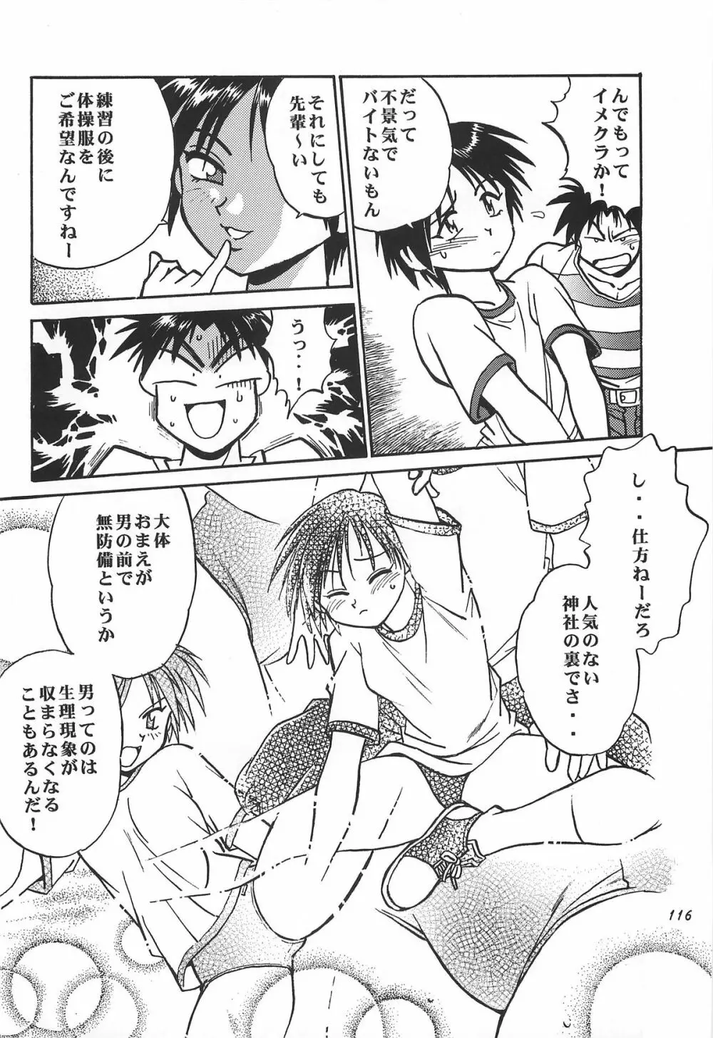 ToHeart総集編 - page116