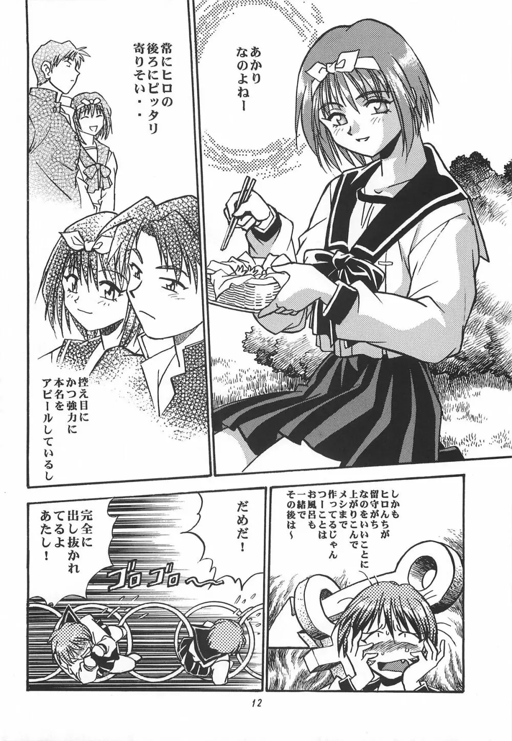 ToHeart総集編 - page12