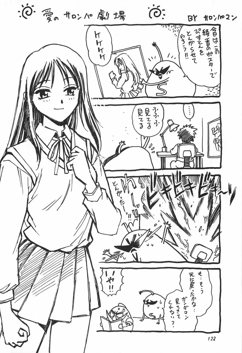 ToHeart総集編 - page122