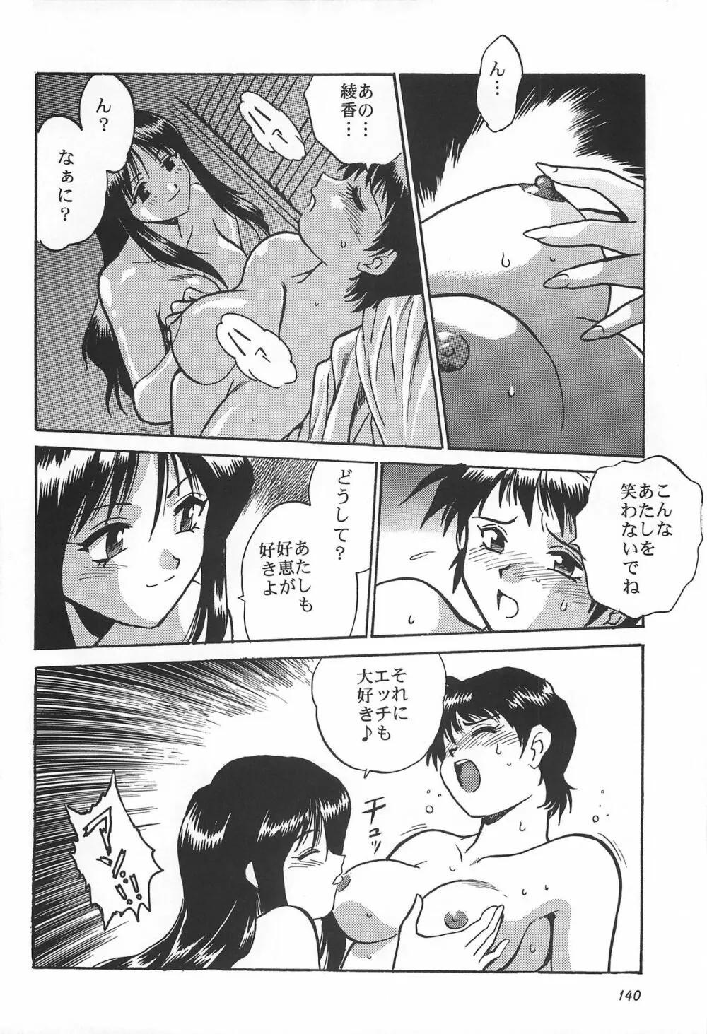 ToHeart総集編 - page140