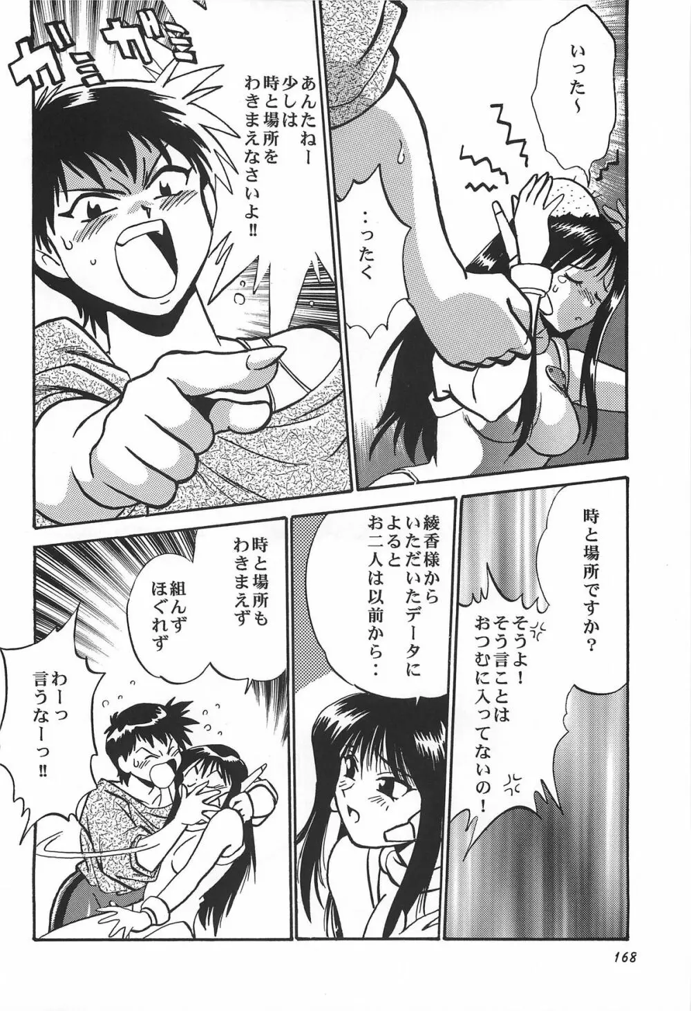 ToHeart総集編 - page168