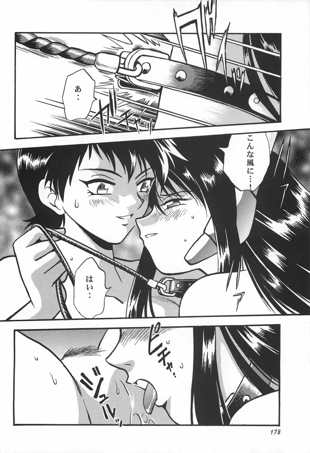 ToHeart総集編 - page178