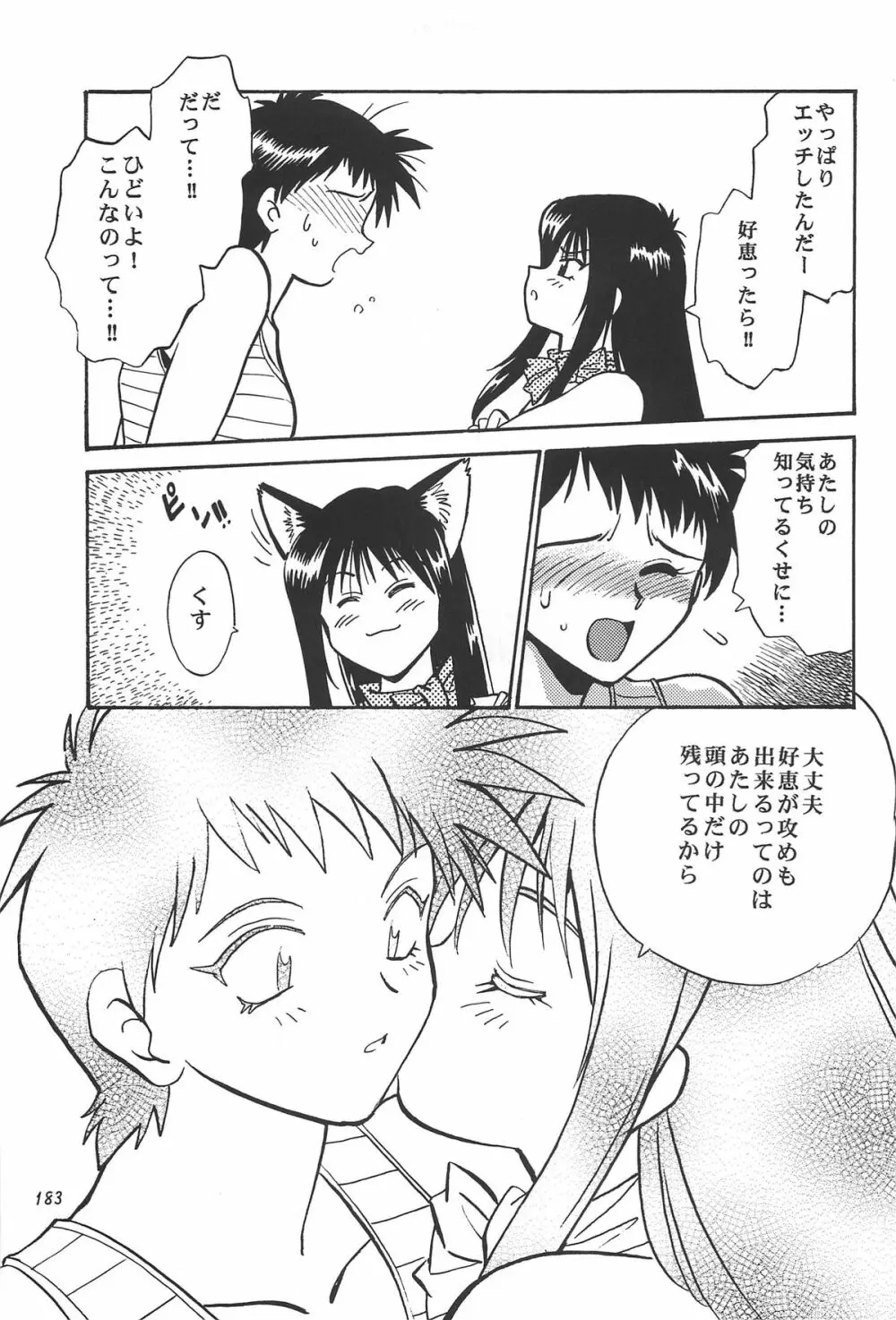ToHeart総集編 - page183