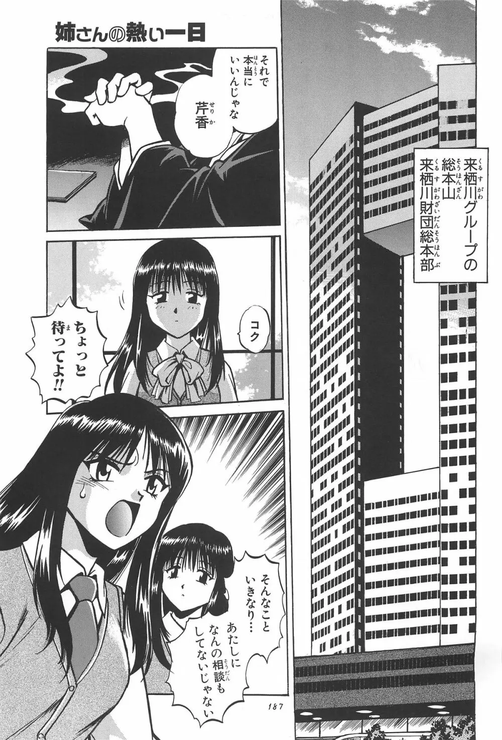 ToHeart総集編 - page187