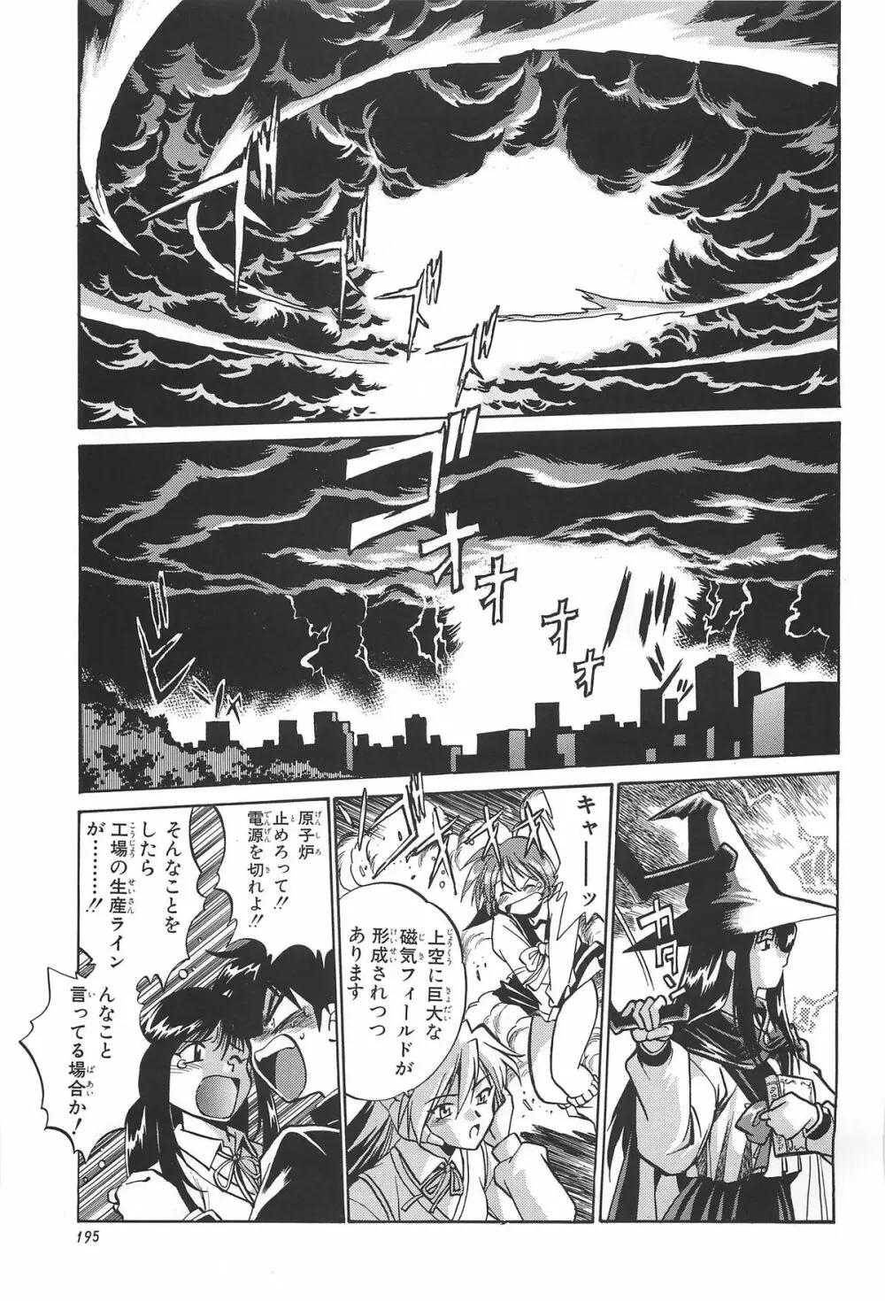 ToHeart総集編 - page195