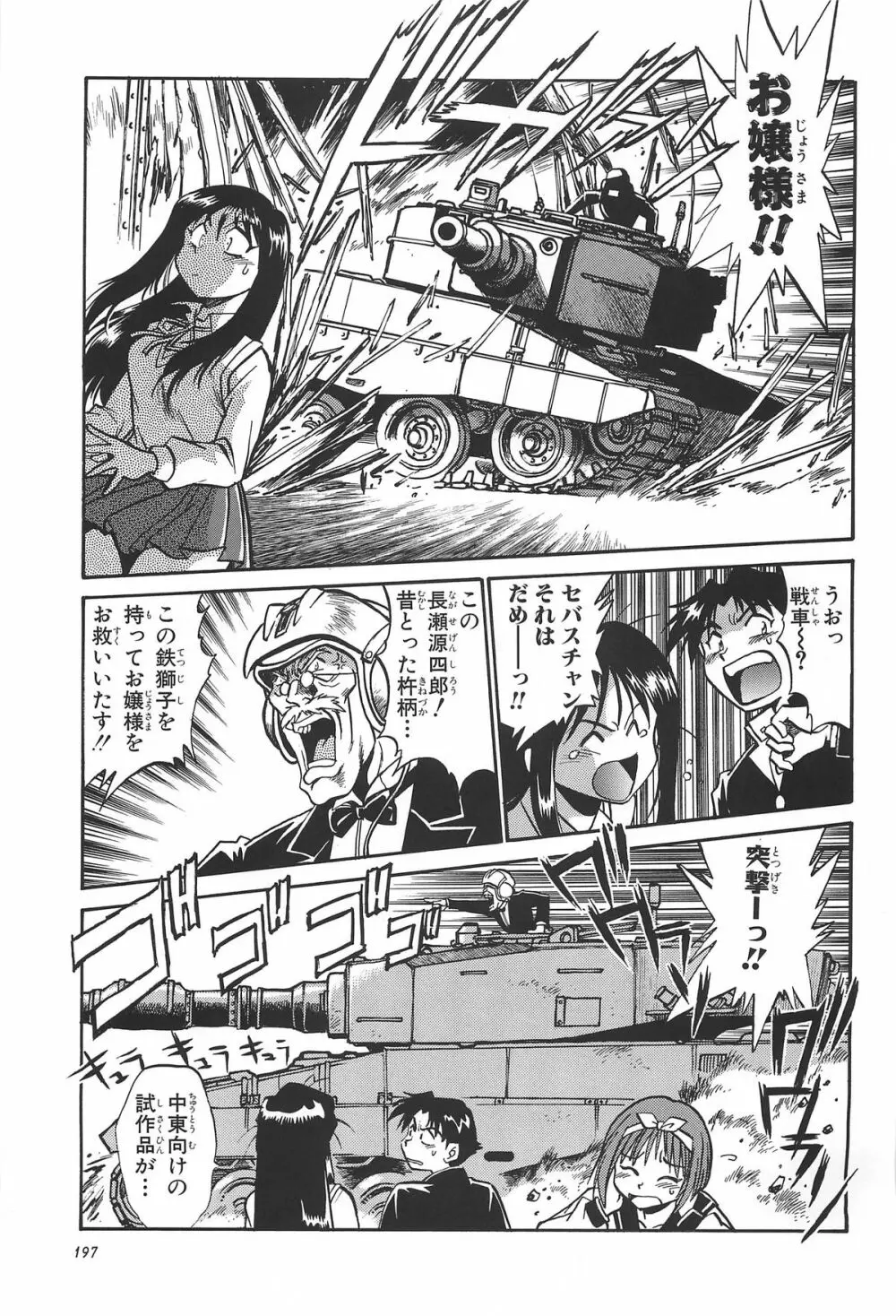 ToHeart総集編 - page197