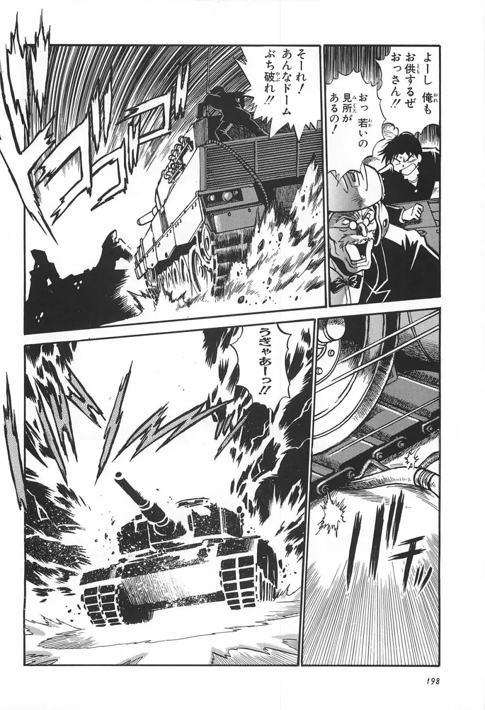 ToHeart総集編 - page198