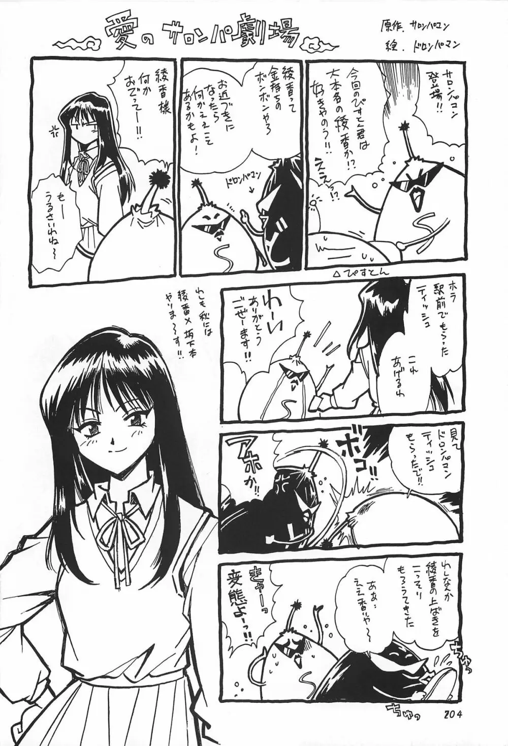 ToHeart総集編 - page204