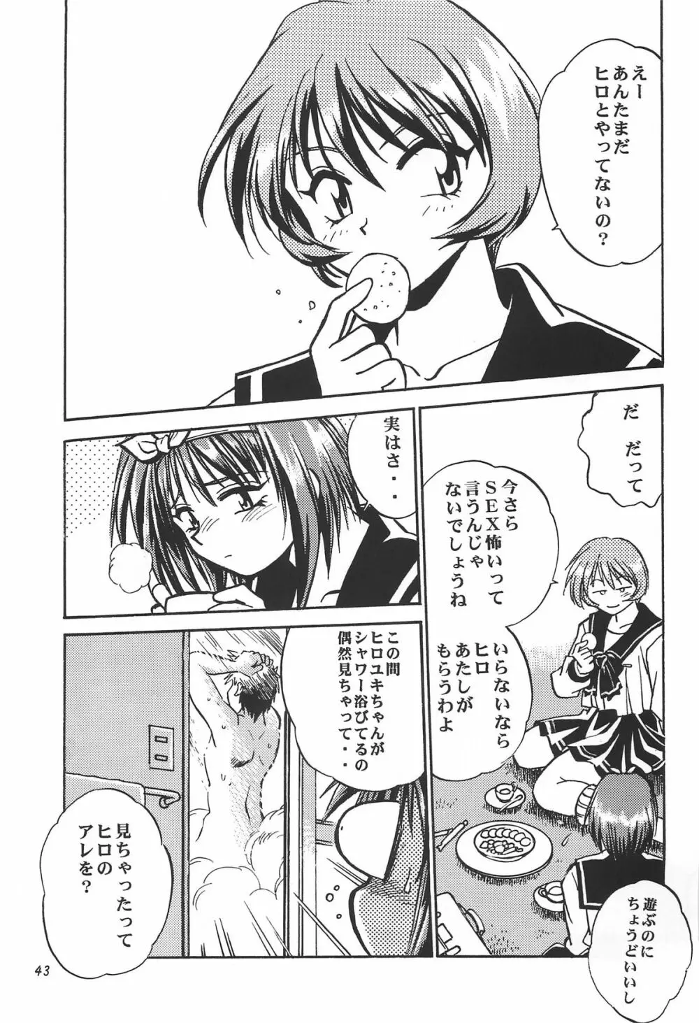 ToHeart総集編 - page43